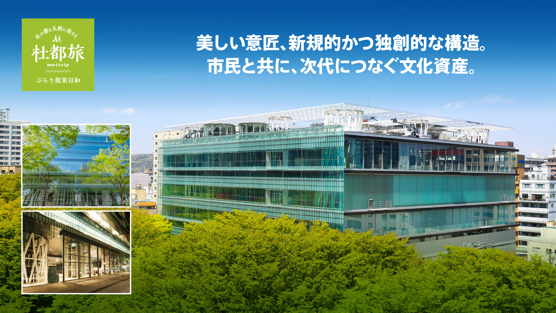 せんだいメディアテーク 01月 年 杜都旅 仙台国際センター Sendai International Center